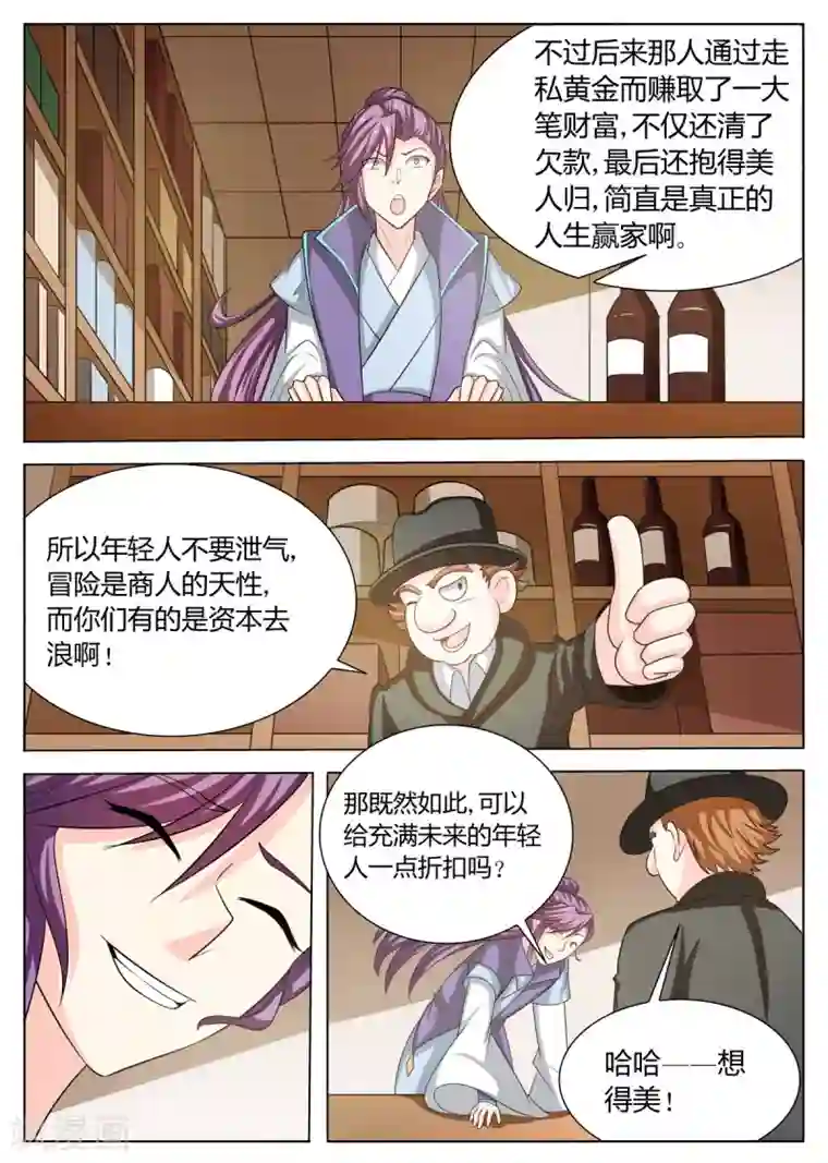 西行乘风录第63话