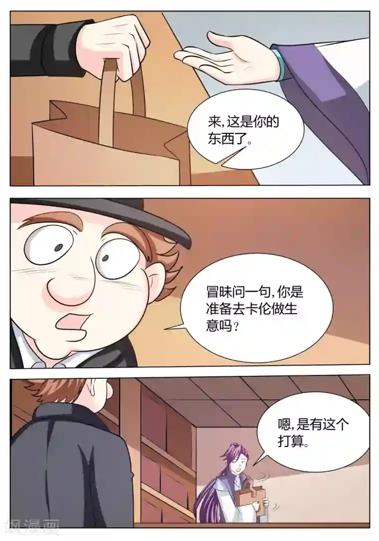 西行乘风录第63话
