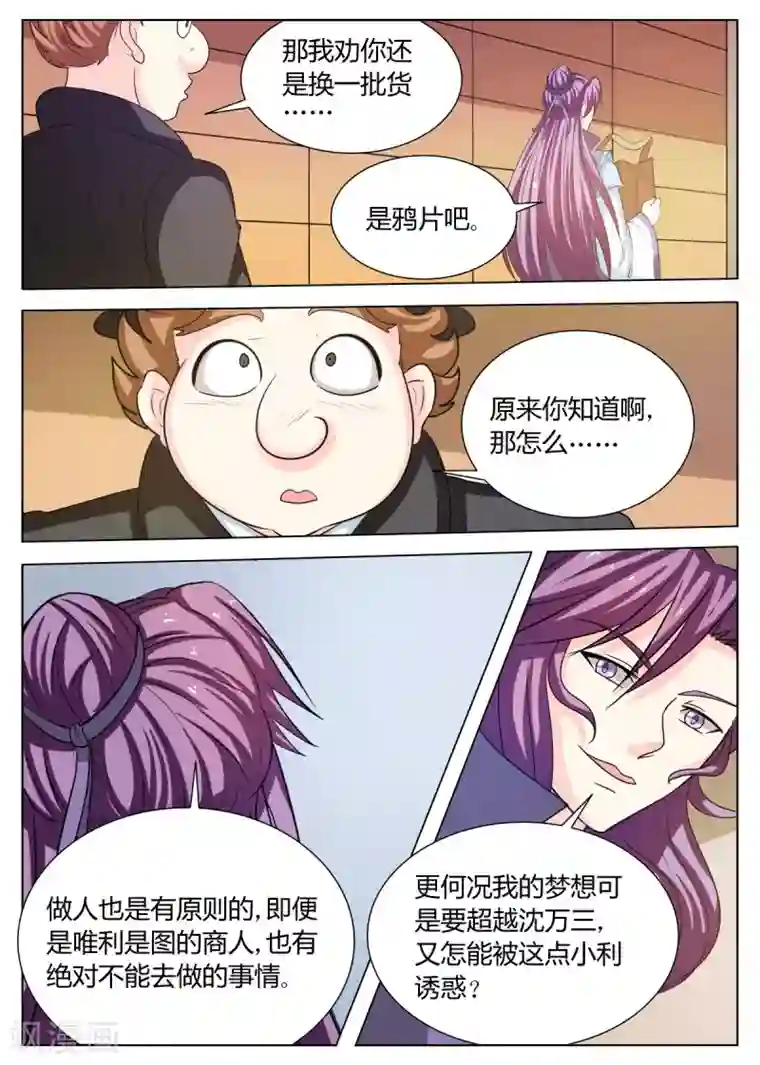 西行乘风录第63话