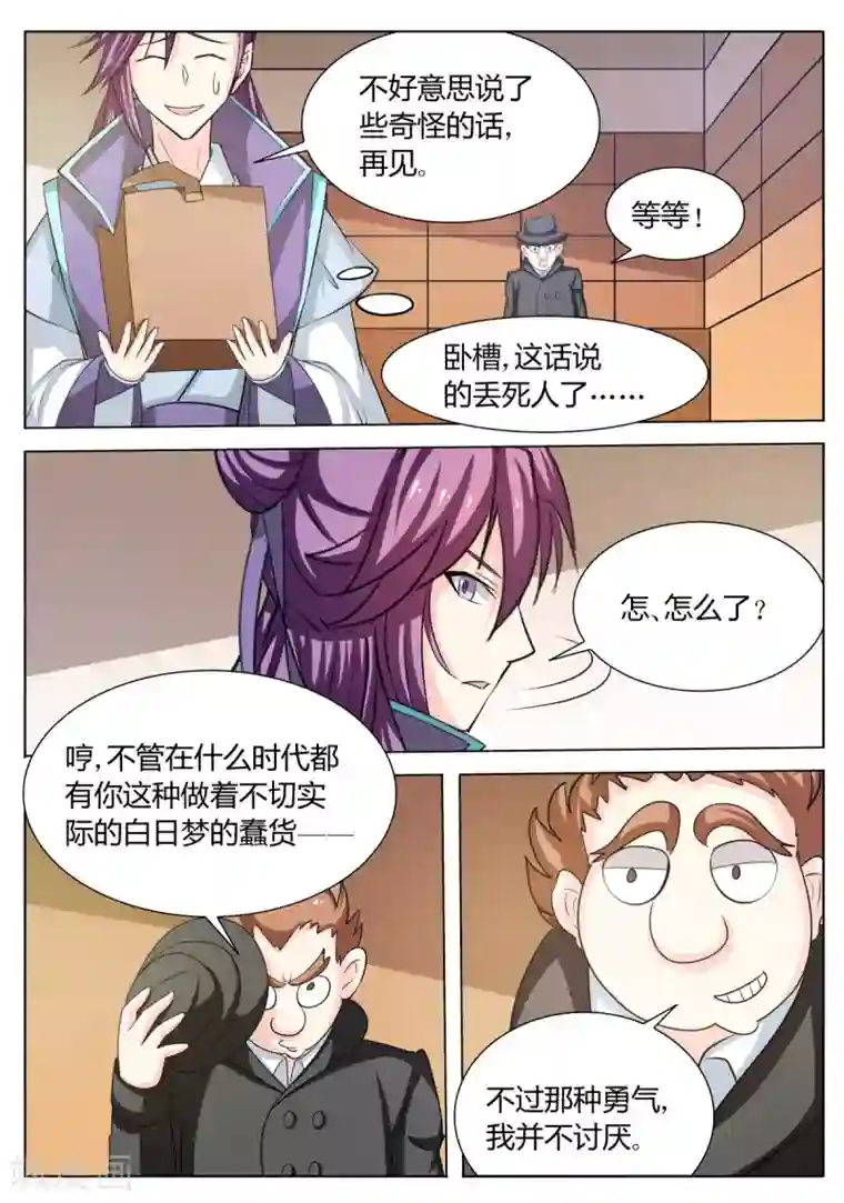 西行乘风录第63话