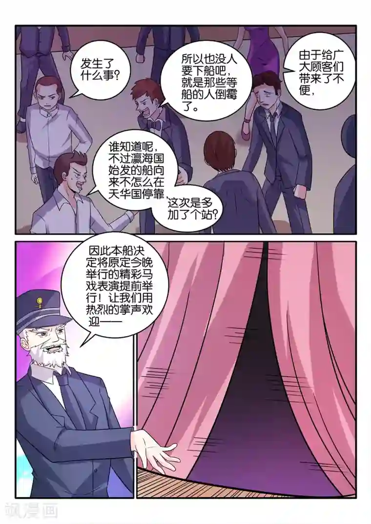 西行乘风录第64话