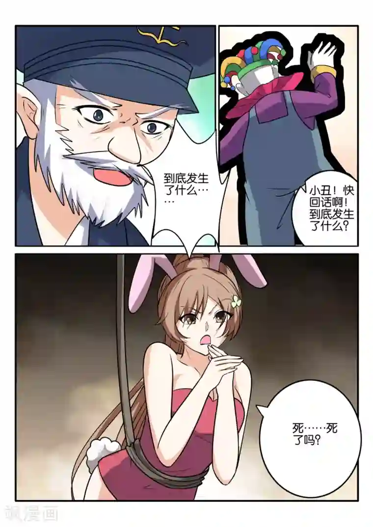 西行乘风录第66话