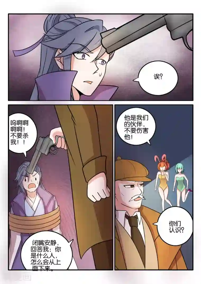 西行乘风录第66话