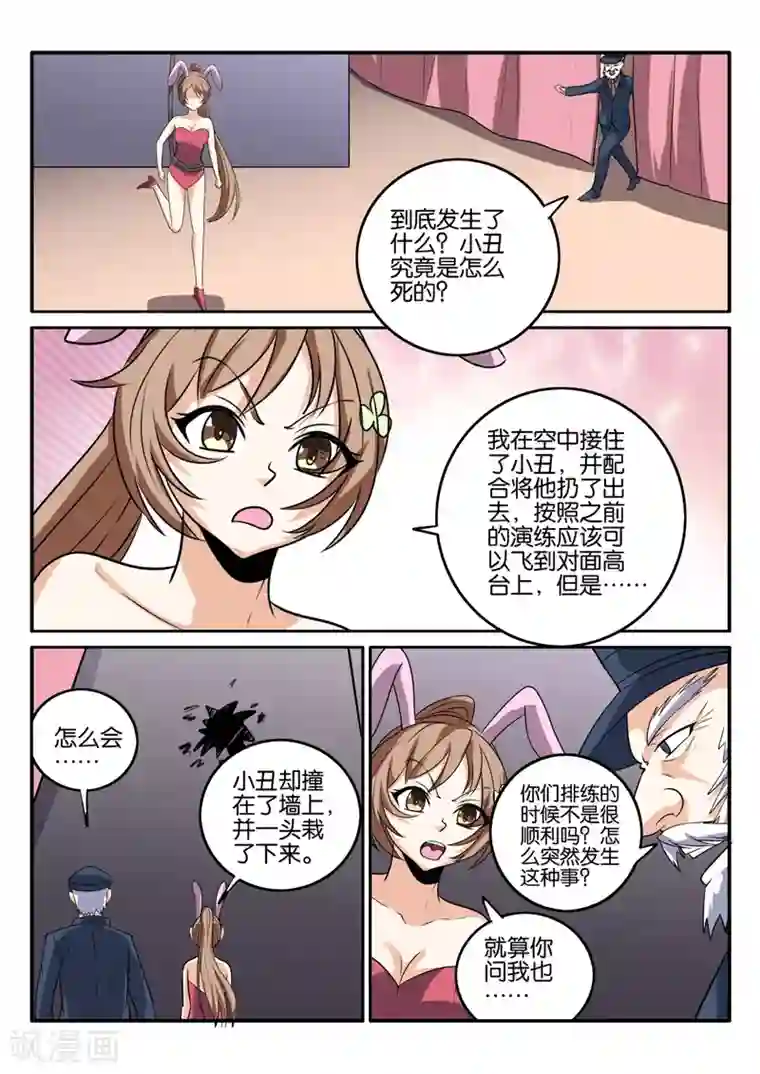 西行乘风录第66话