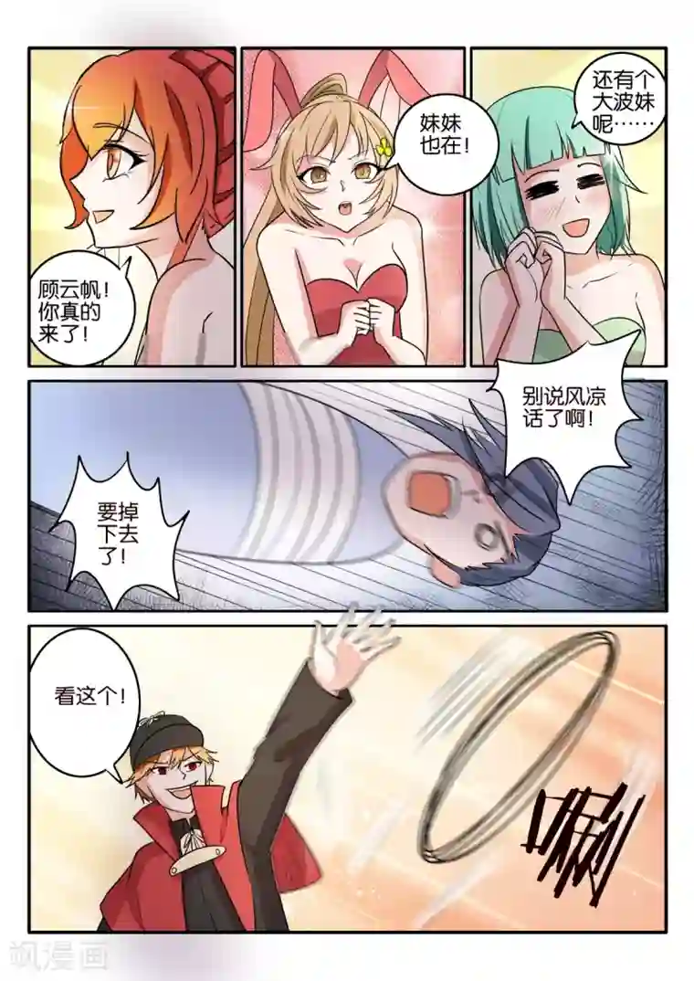 西行乘风录第66话