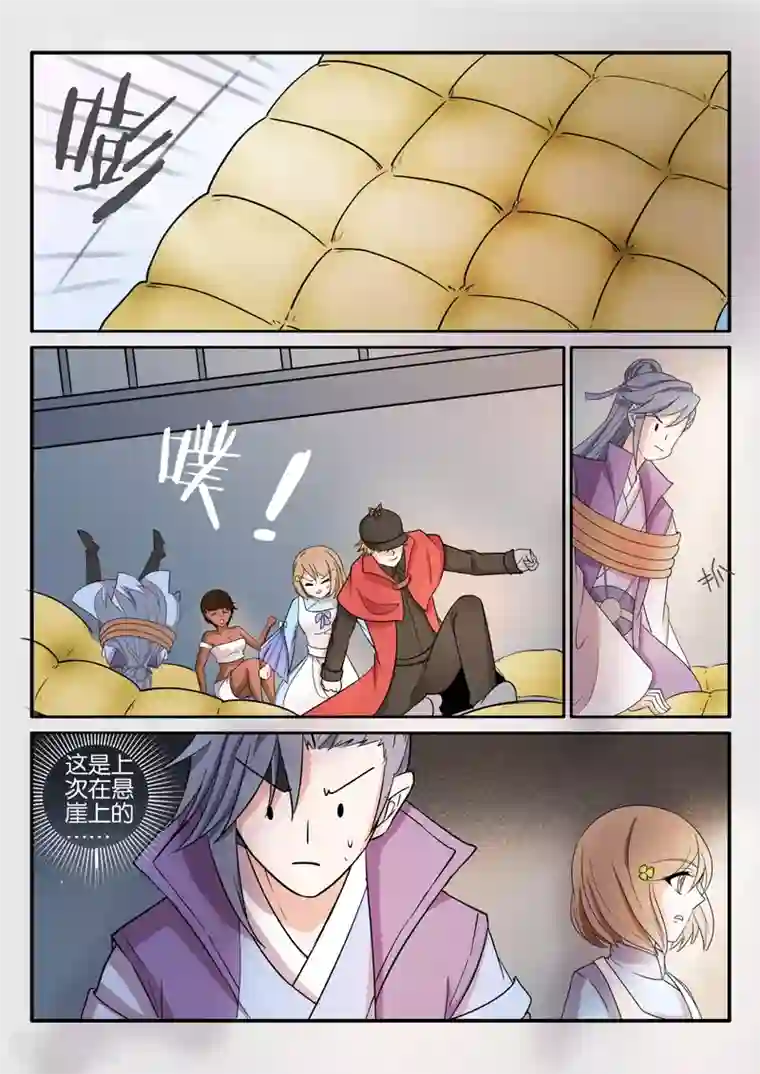 西行乘风录第66话