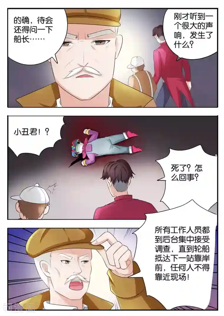 西行乘风录第67话