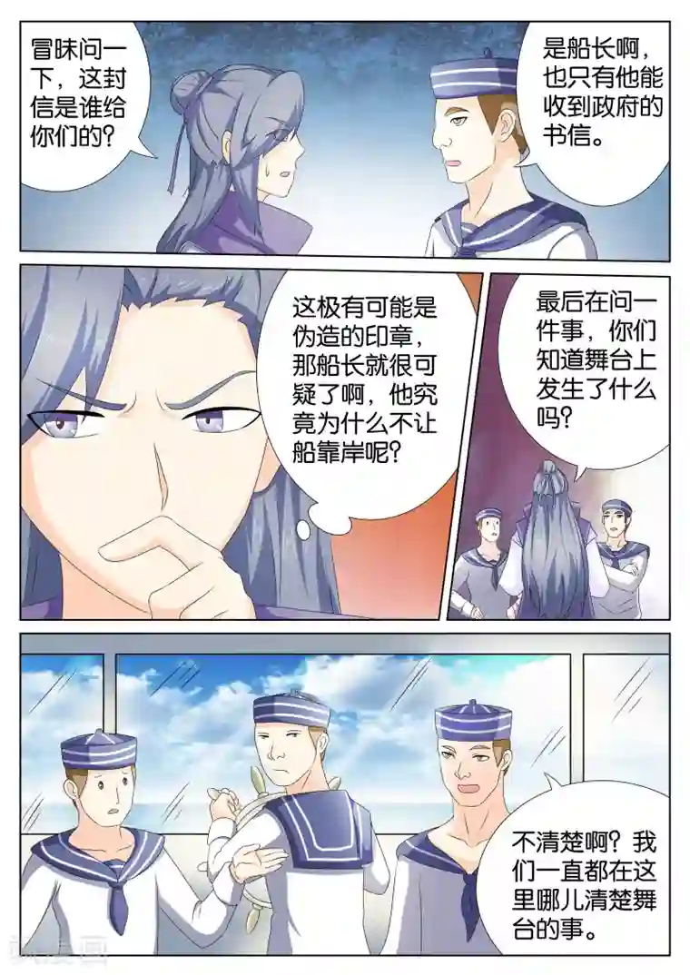 西行乘风录第67话