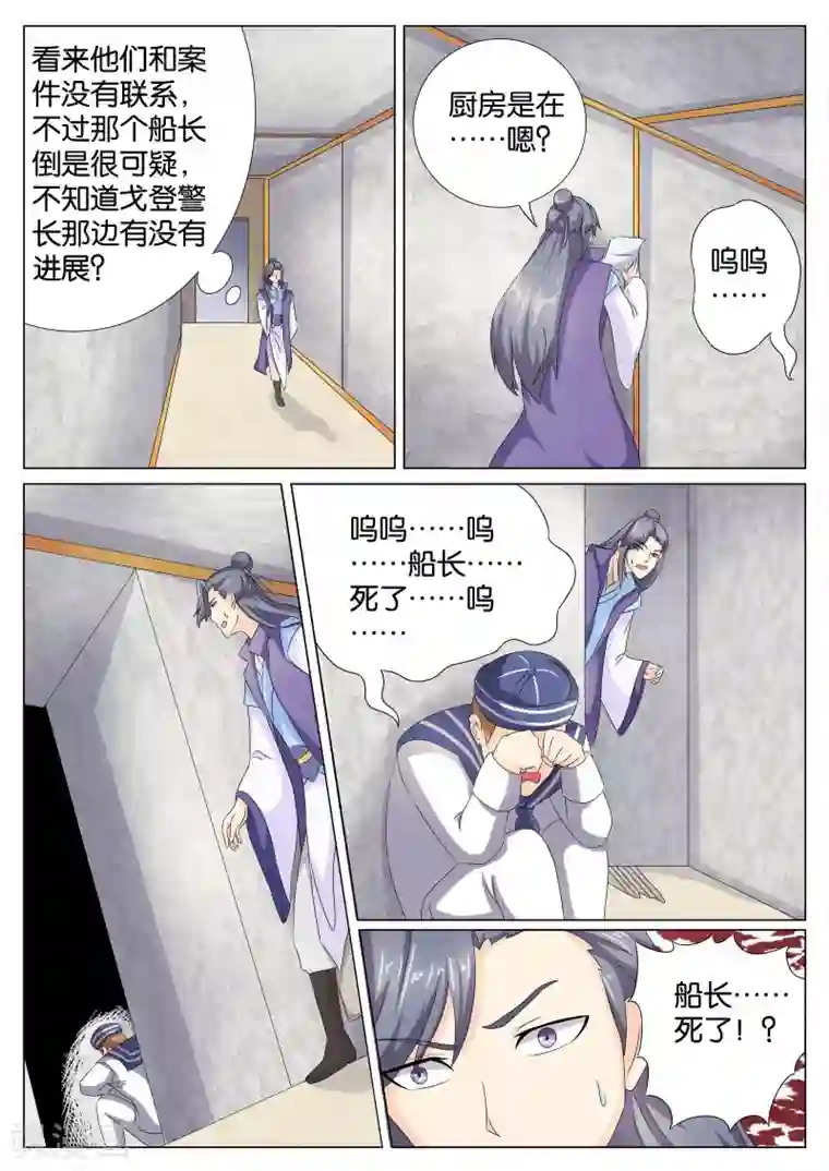 西行乘风录第67话