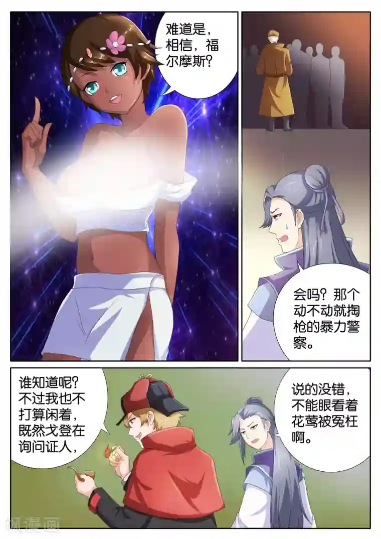 西行乘风录第67话