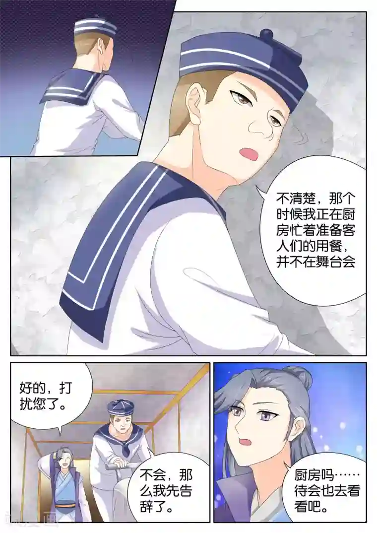 西行乘风录第67话