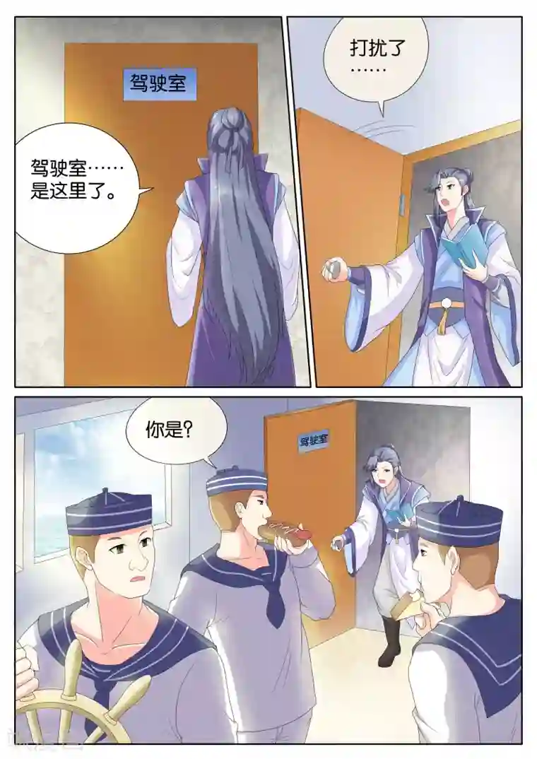 西行乘风录第67话