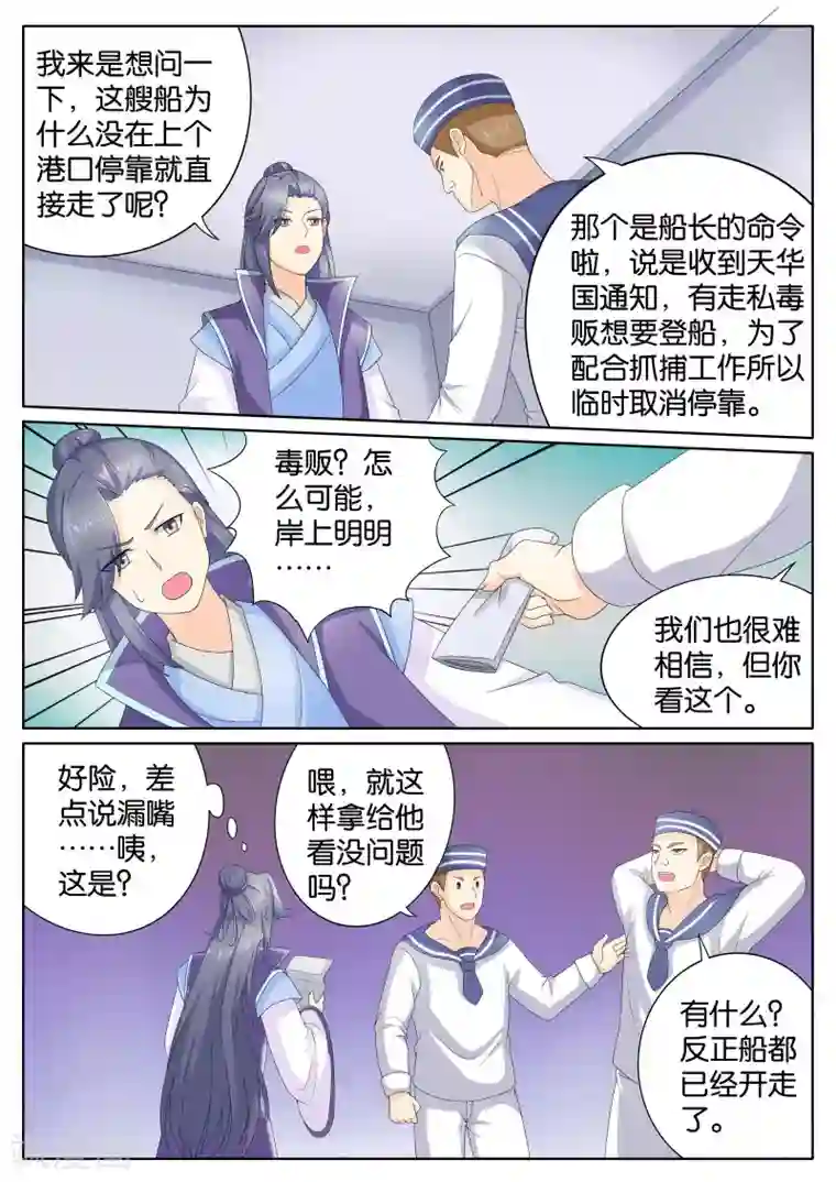 西行乘风录第67话
