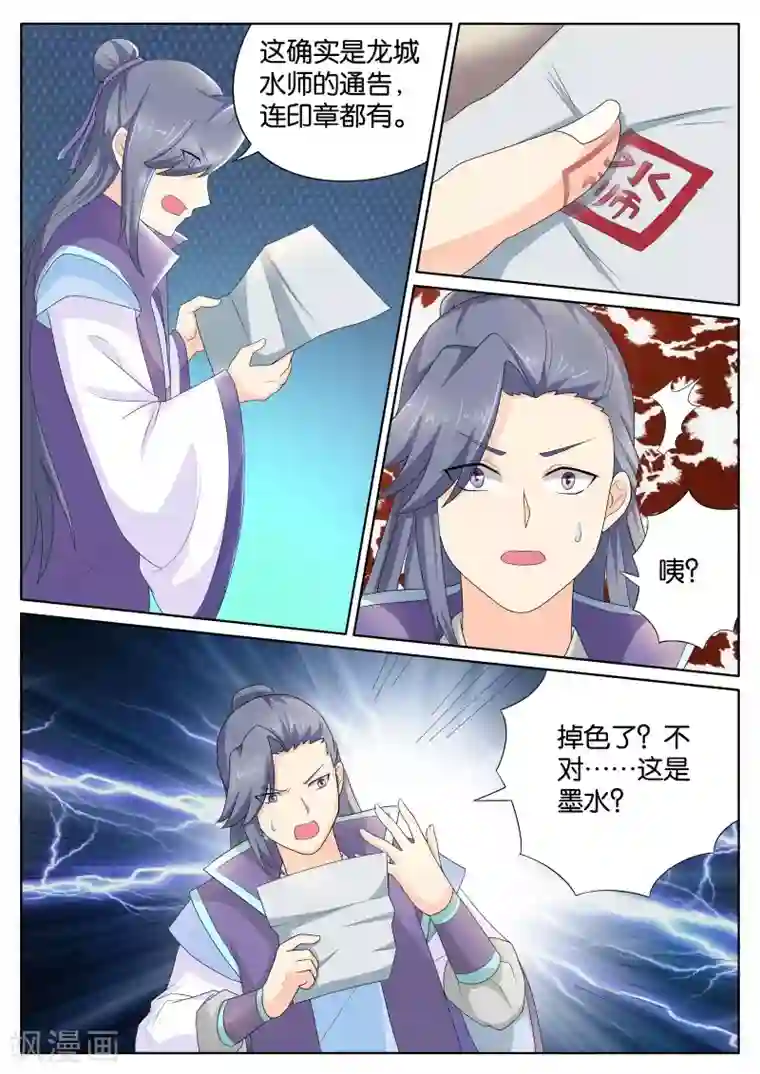 西行乘风录第67话