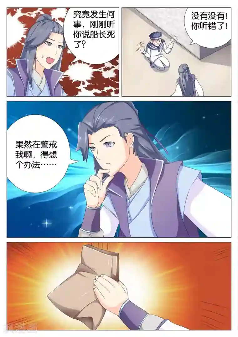 西行乘风录第68话