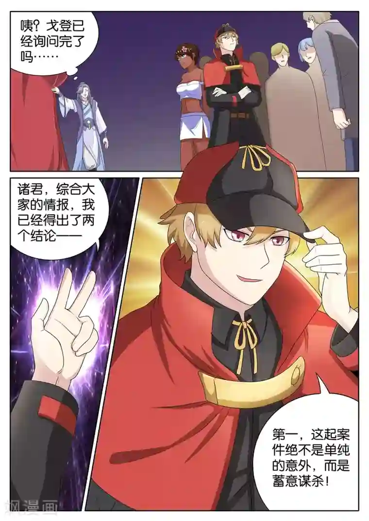 西行乘风录第68话