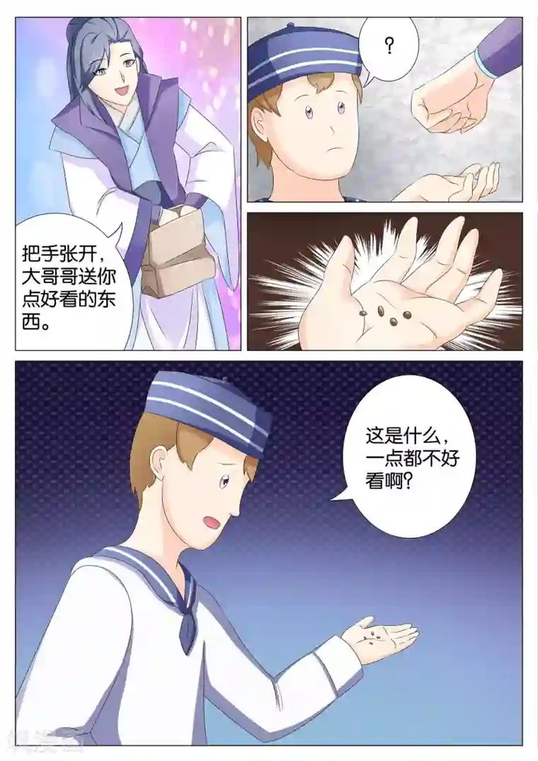 西行乘风录第68话