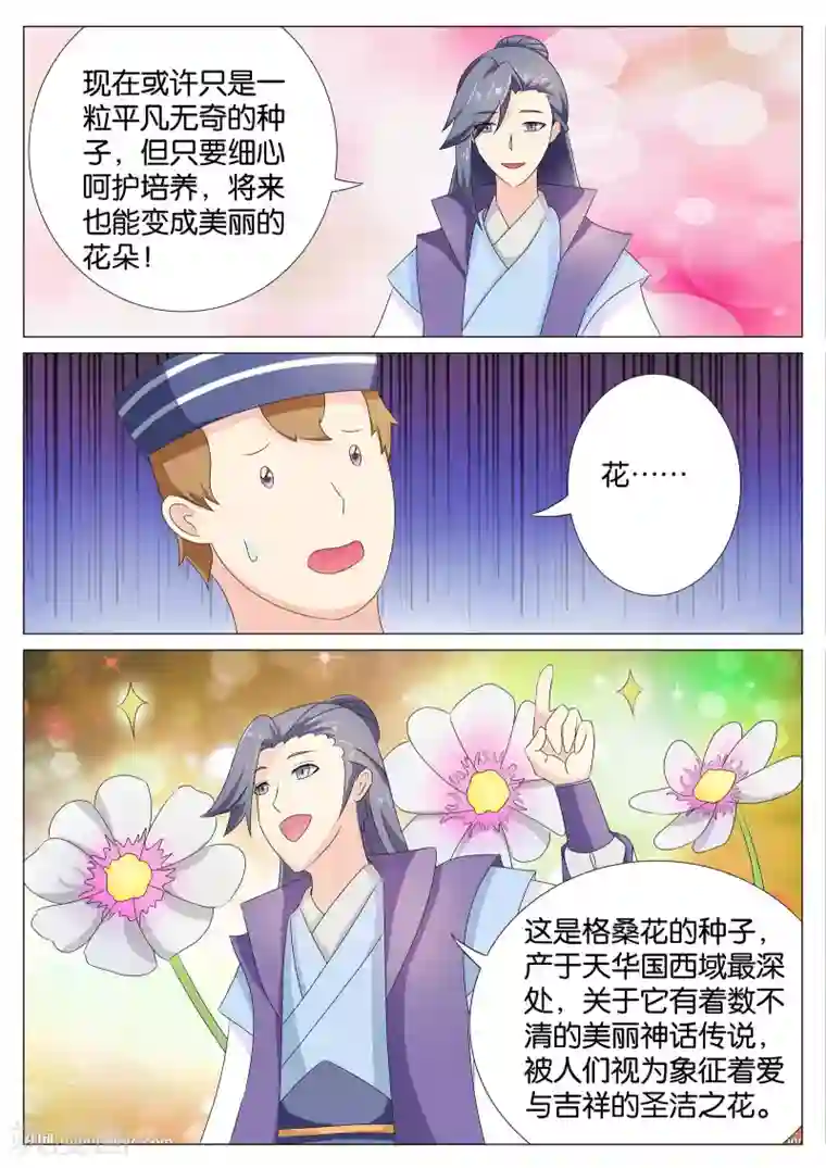 西行乘风录第68话