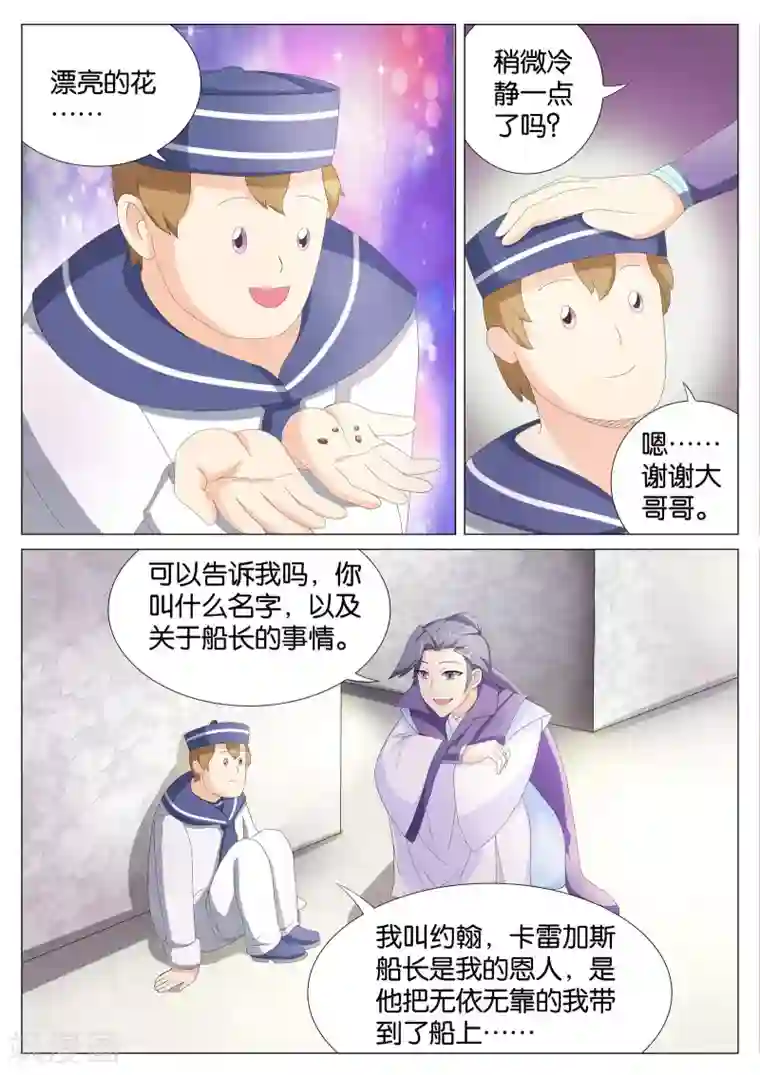 西行乘风录第68话