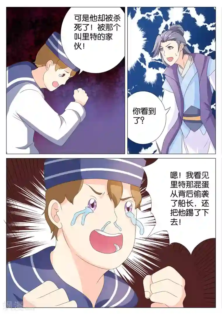 西行乘风录第68话