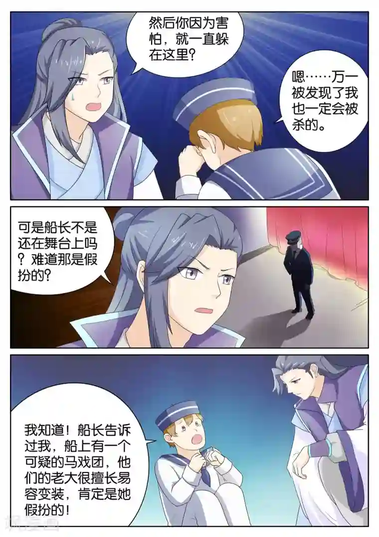 西行乘风录第68话