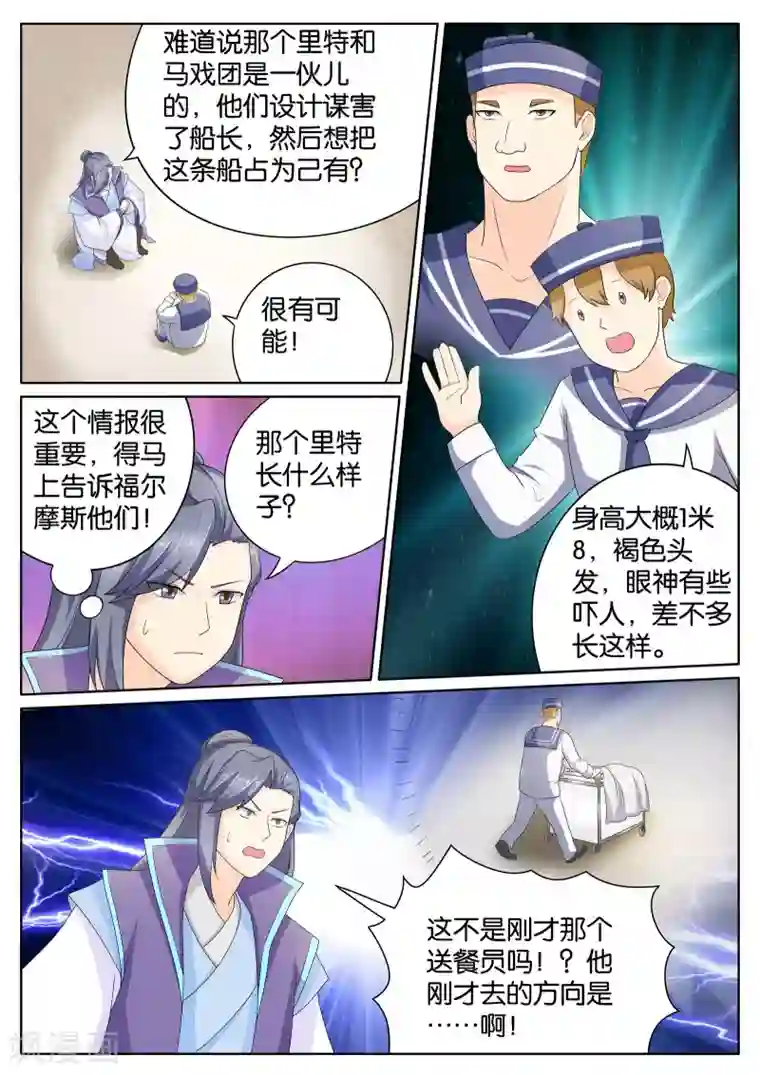 西行乘风录第68话