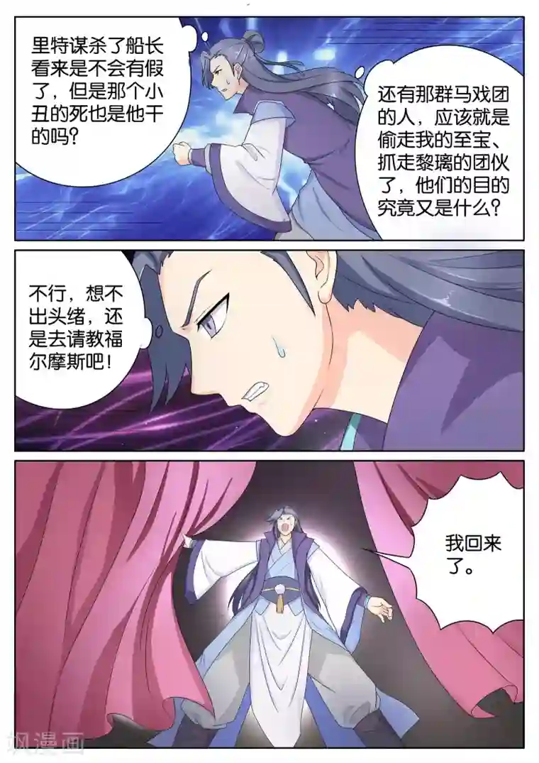西行乘风录第68话