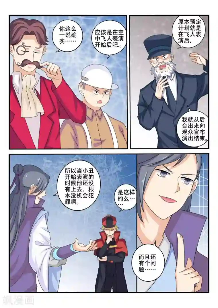 西行乘风录第69话