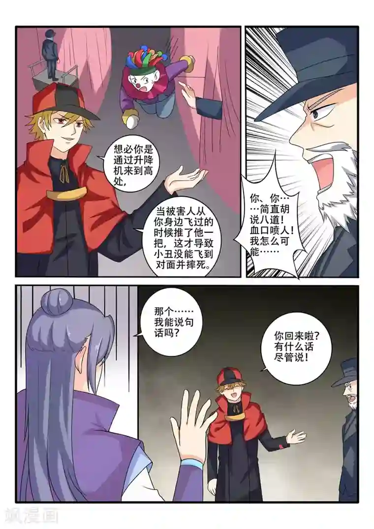 西行乘风录第69话