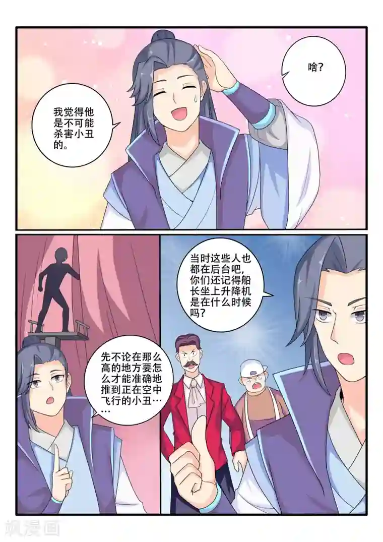 西行乘风录第69话