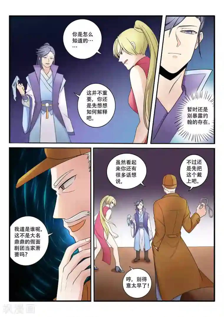 西行乘风录第70话