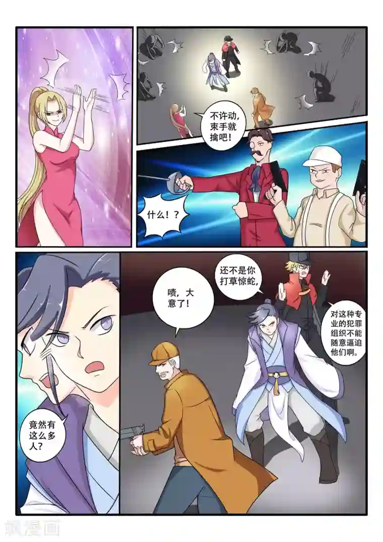 西行乘风录第70话