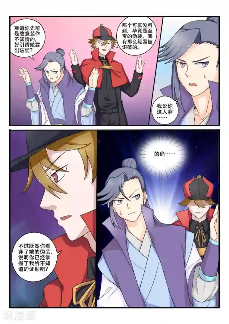 西行乘风录第70话