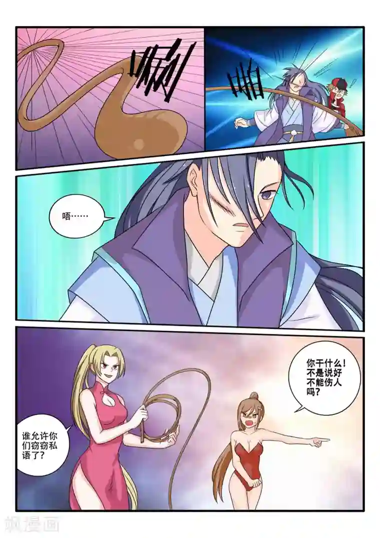 西行乘风录第70话