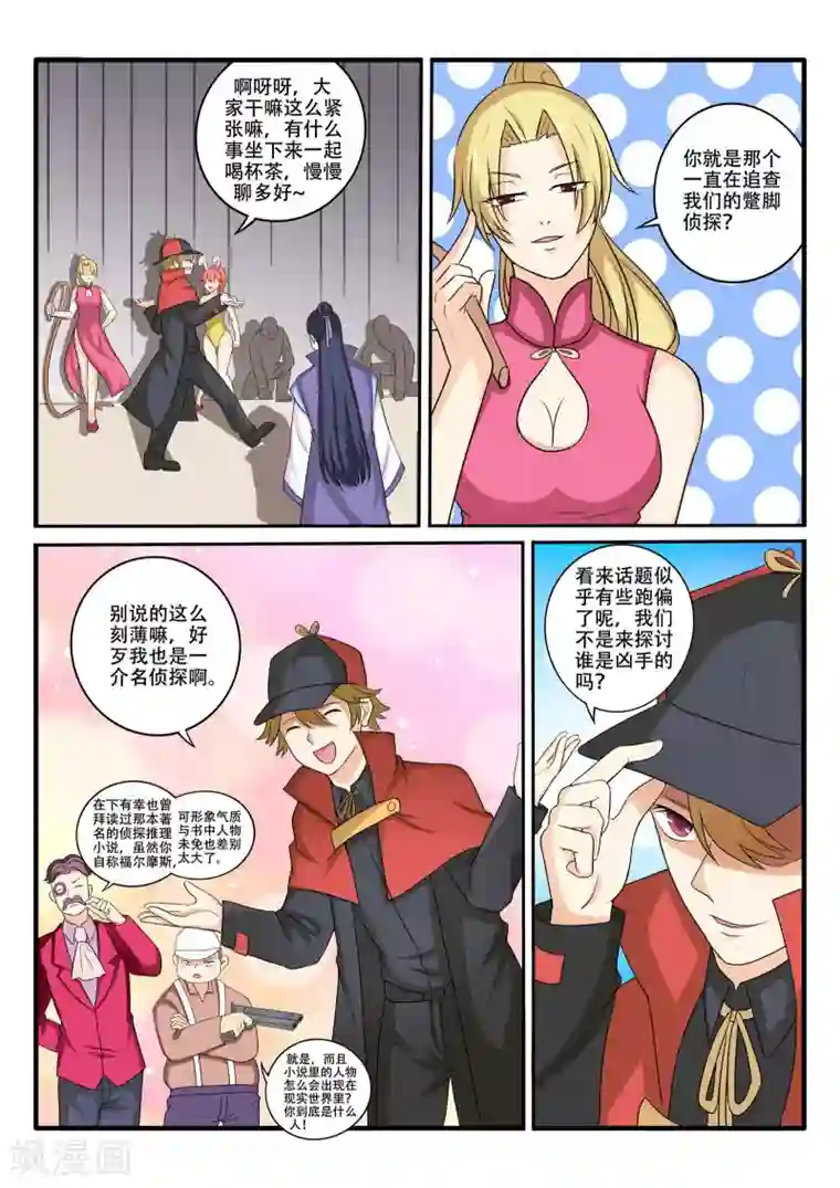 西行乘风录第70话