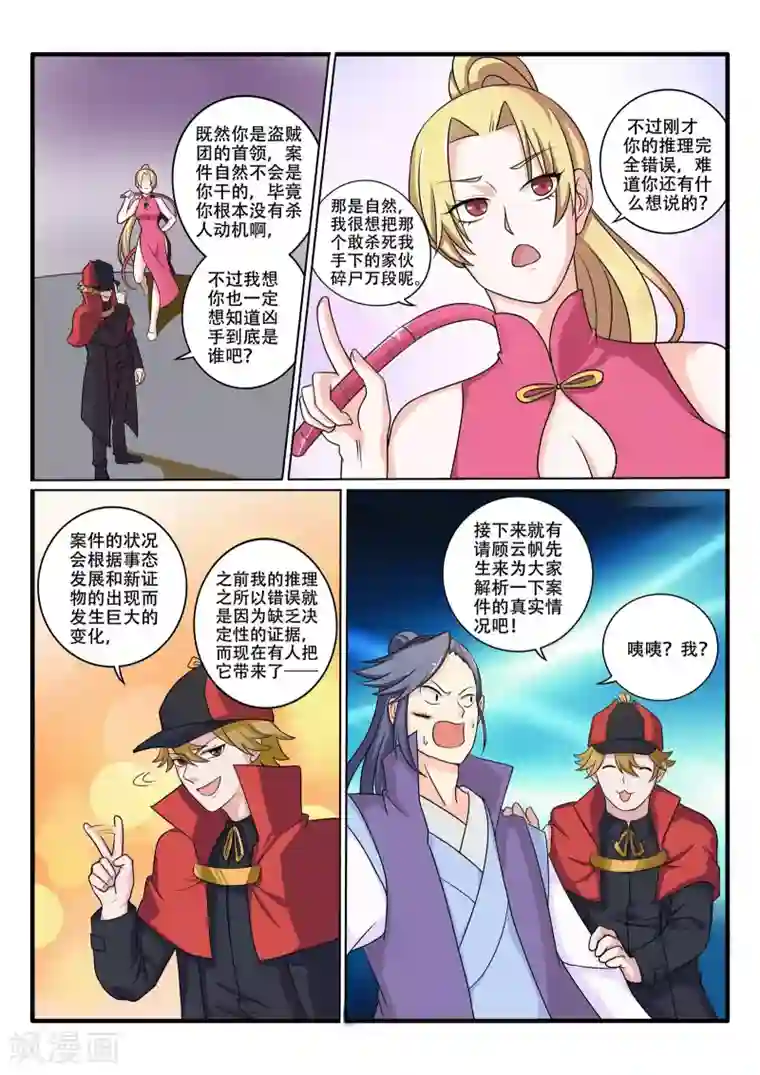 西行乘风录第70话