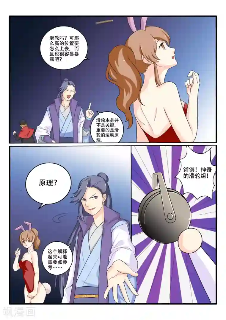 西行乘风录第71话