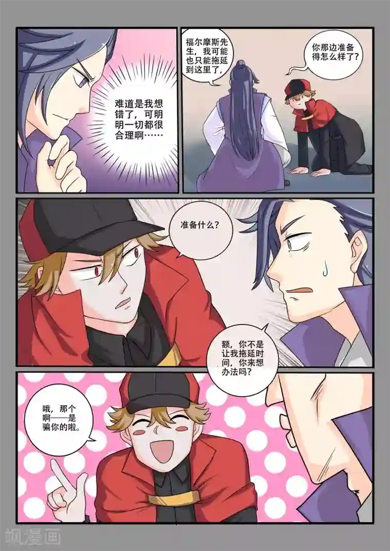 西行乘风录第71话