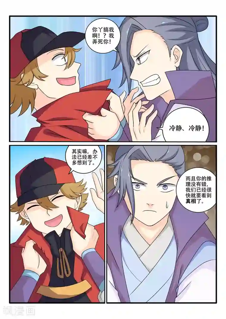 西行乘风录第71话