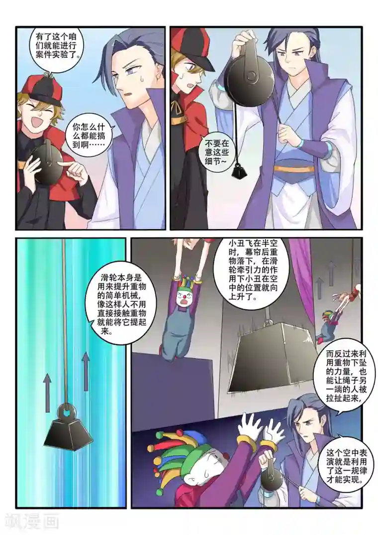 西行乘风录第71话