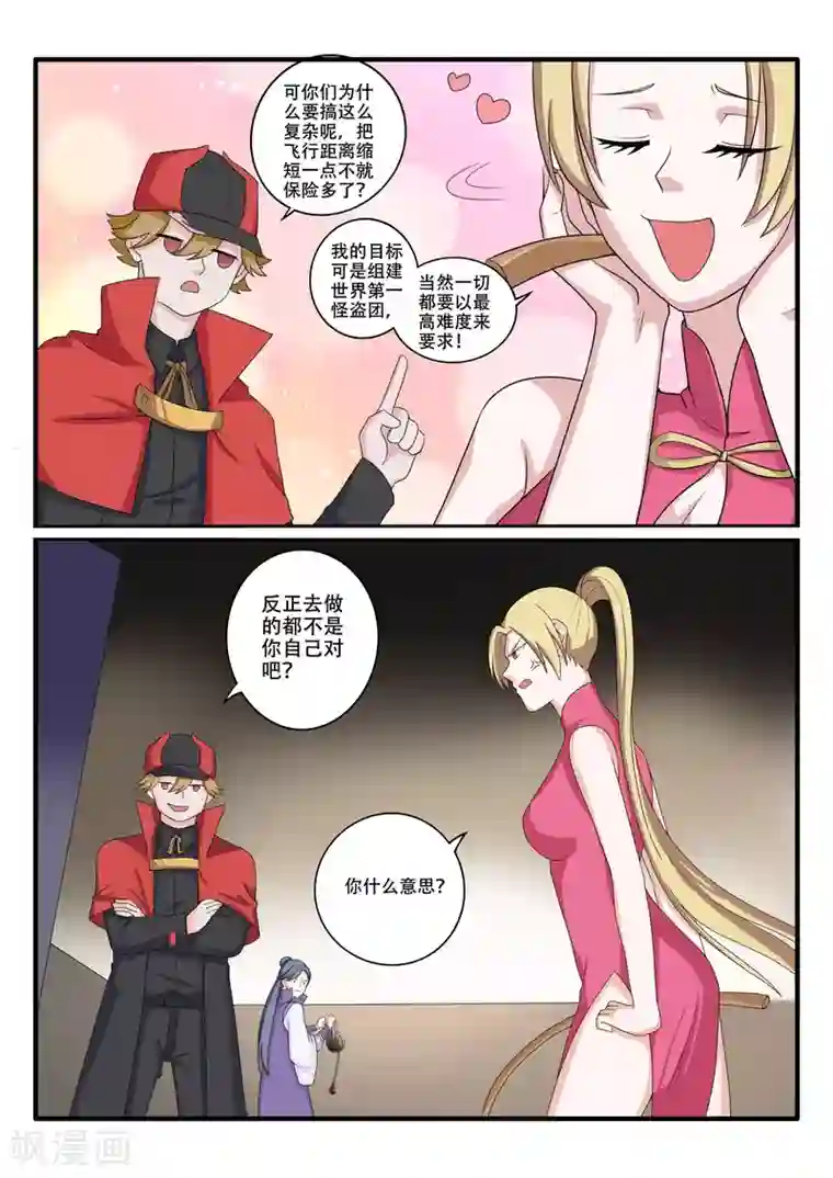 西行乘风录第71话