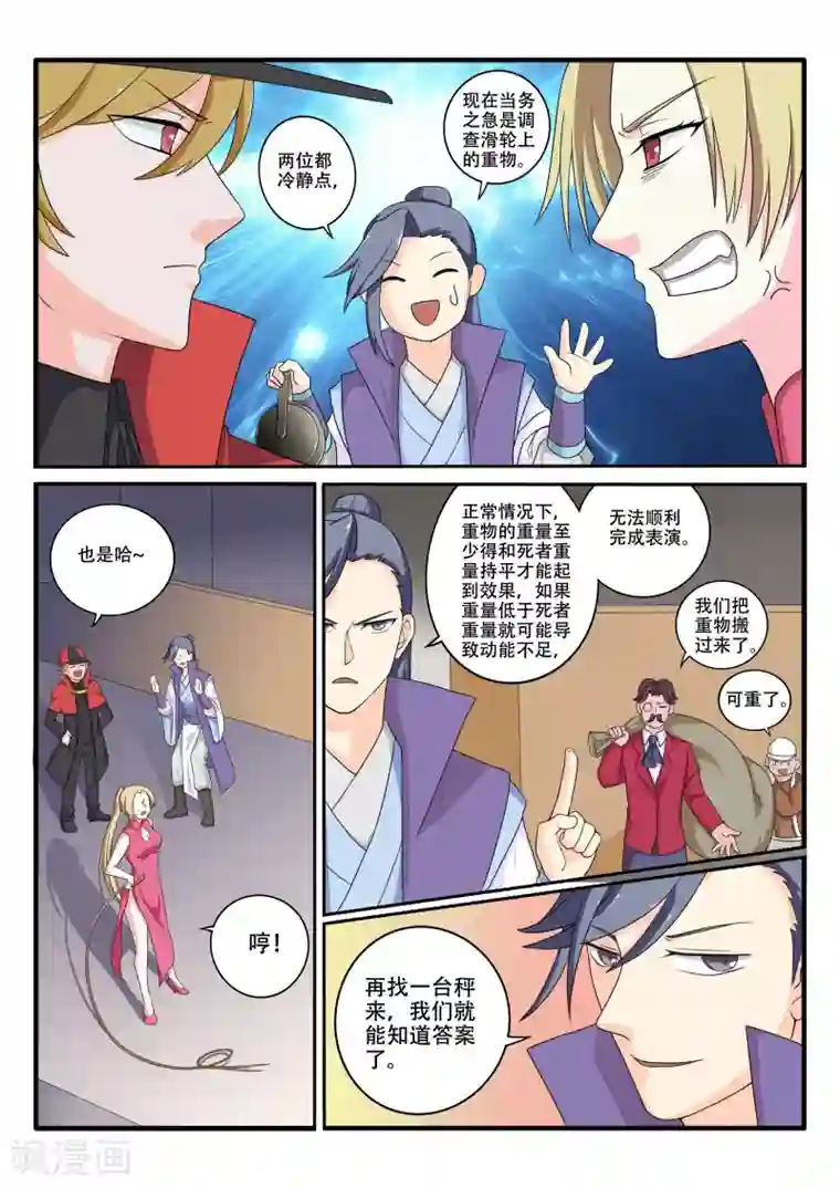 西行乘风录第71话