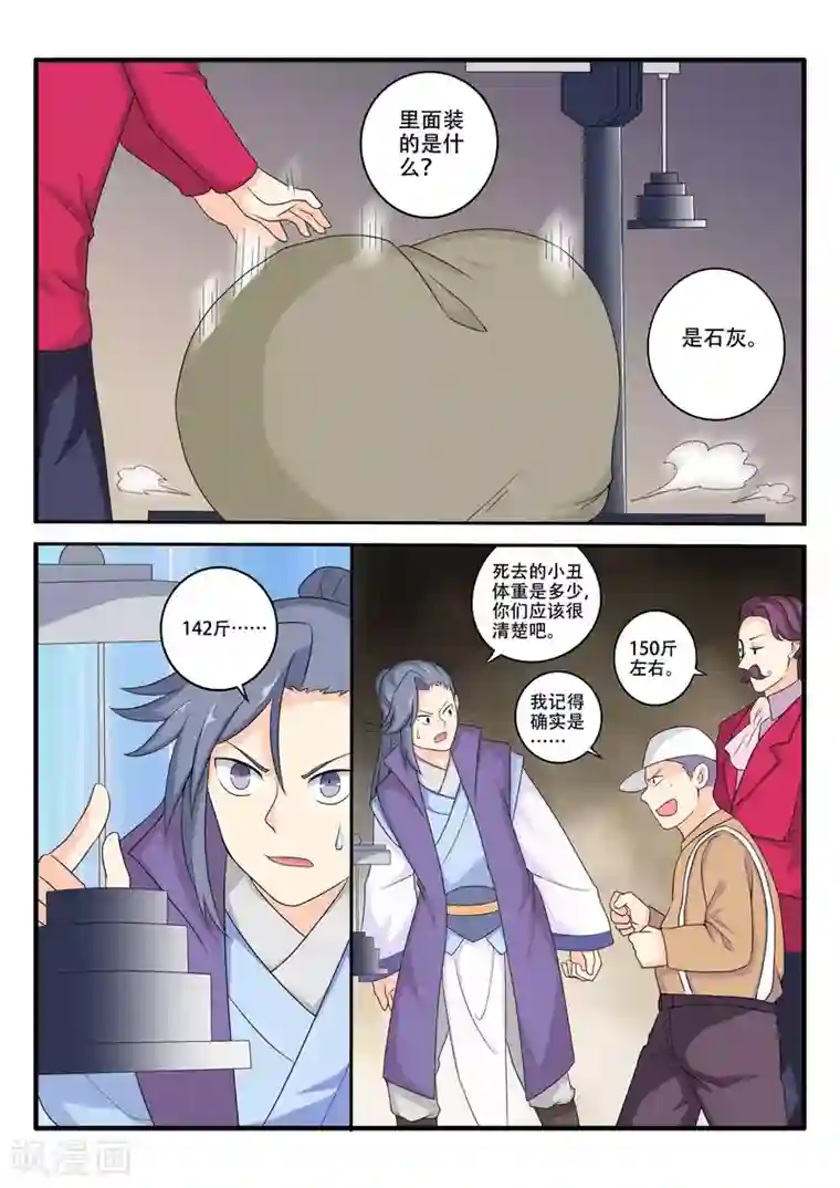 西行乘风录第71话