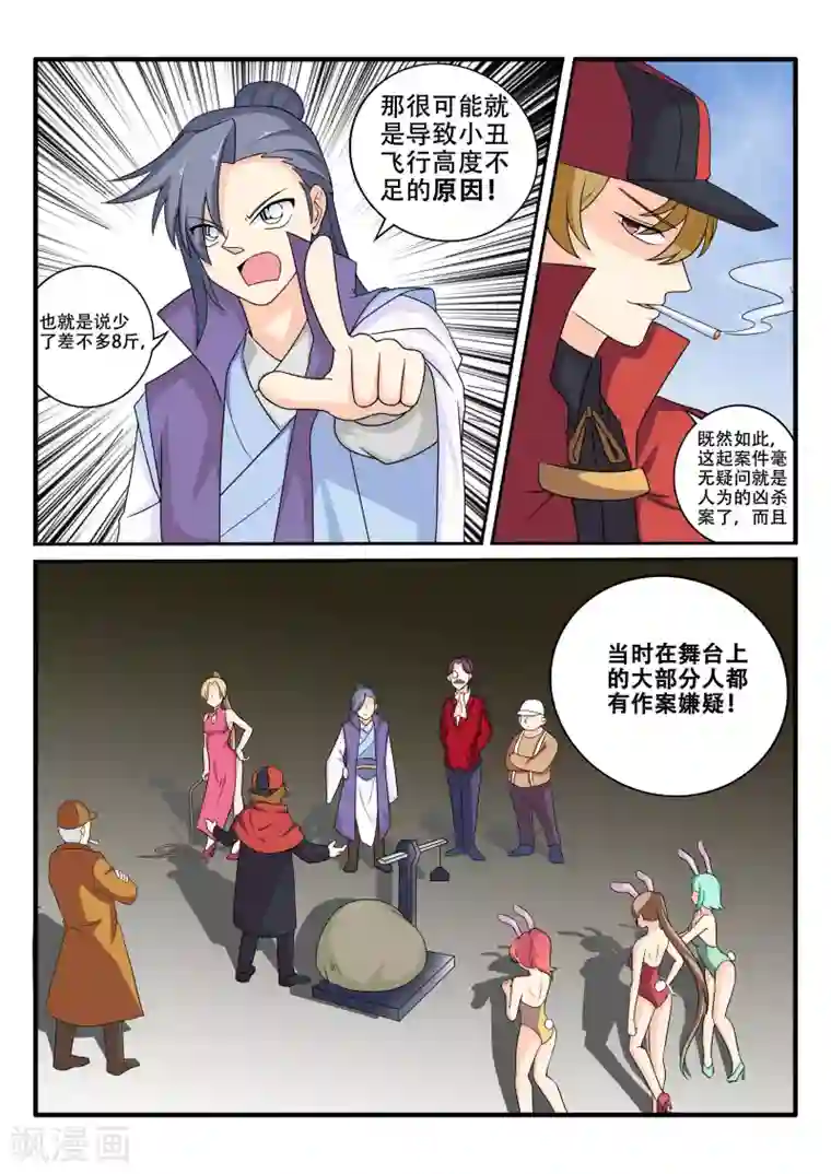 西行乘风录第71话