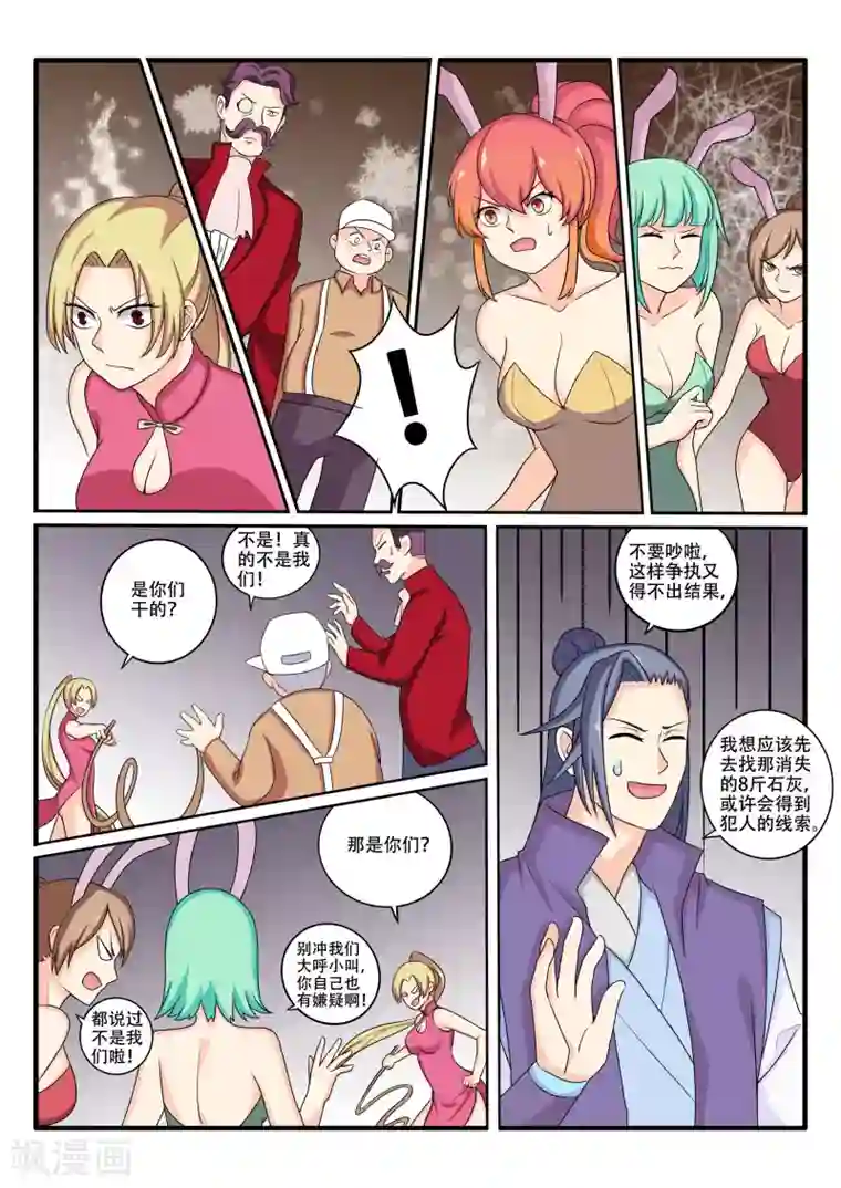 西行乘风录第71话