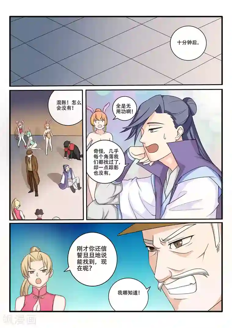 西行乘风录第71话