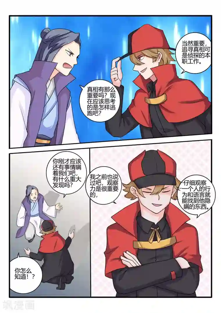 西行乘风录第72话