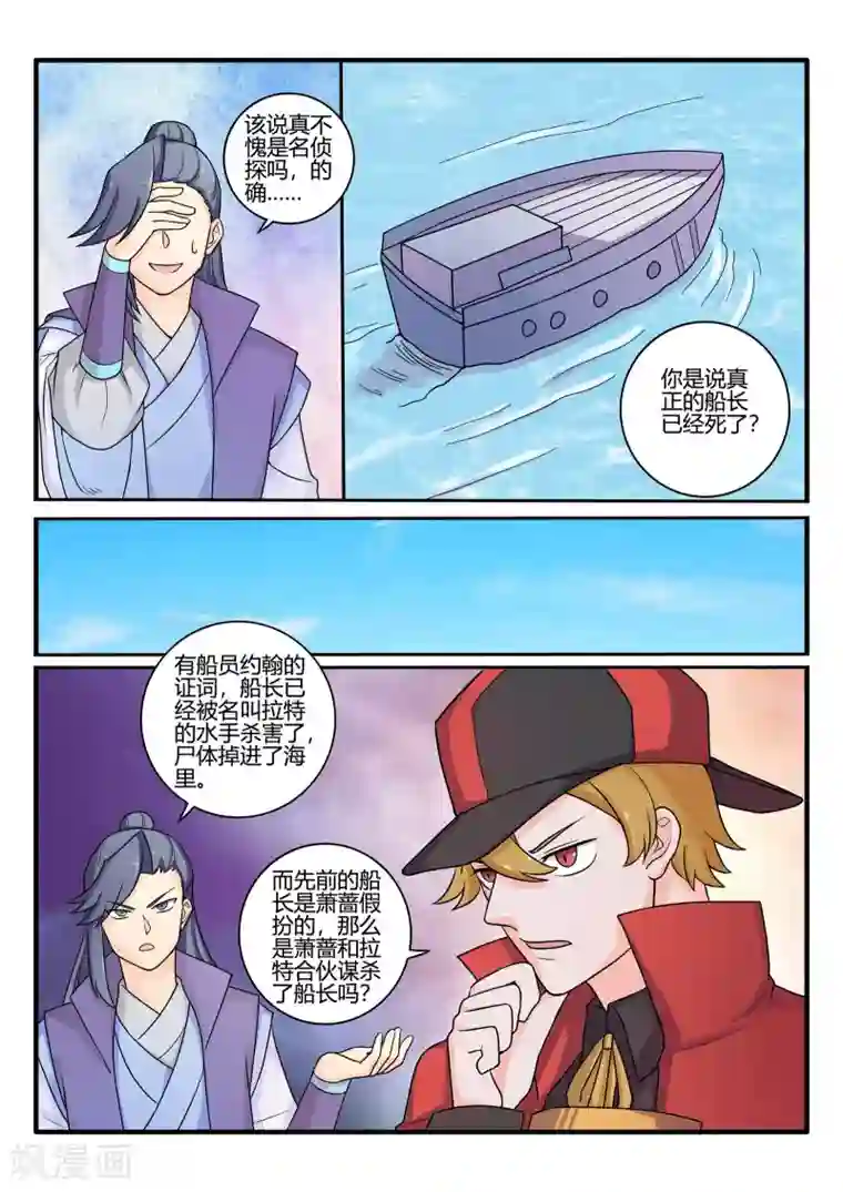 西行乘风录第72话