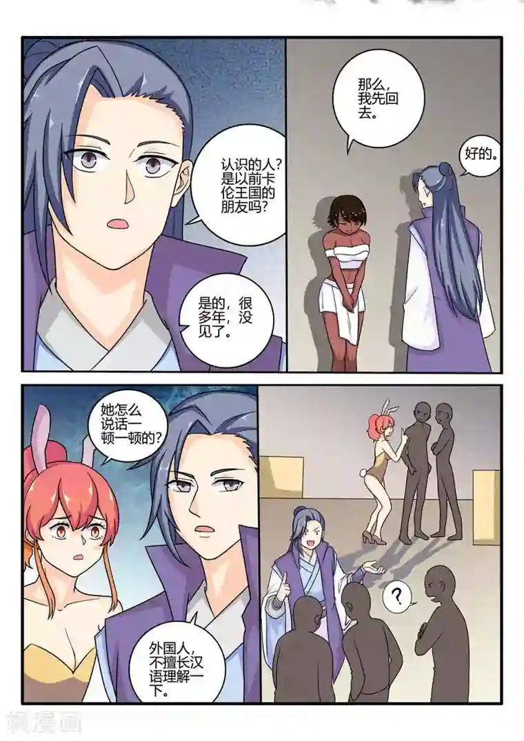 西行乘风录第72话