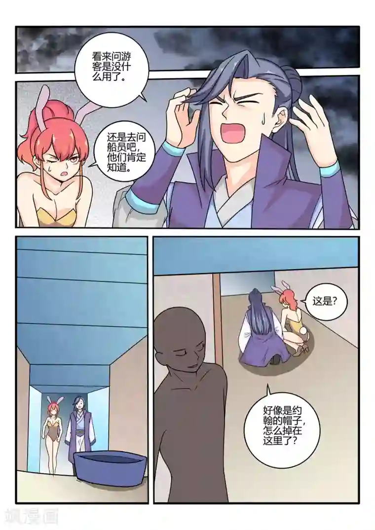 西行乘风录第72话